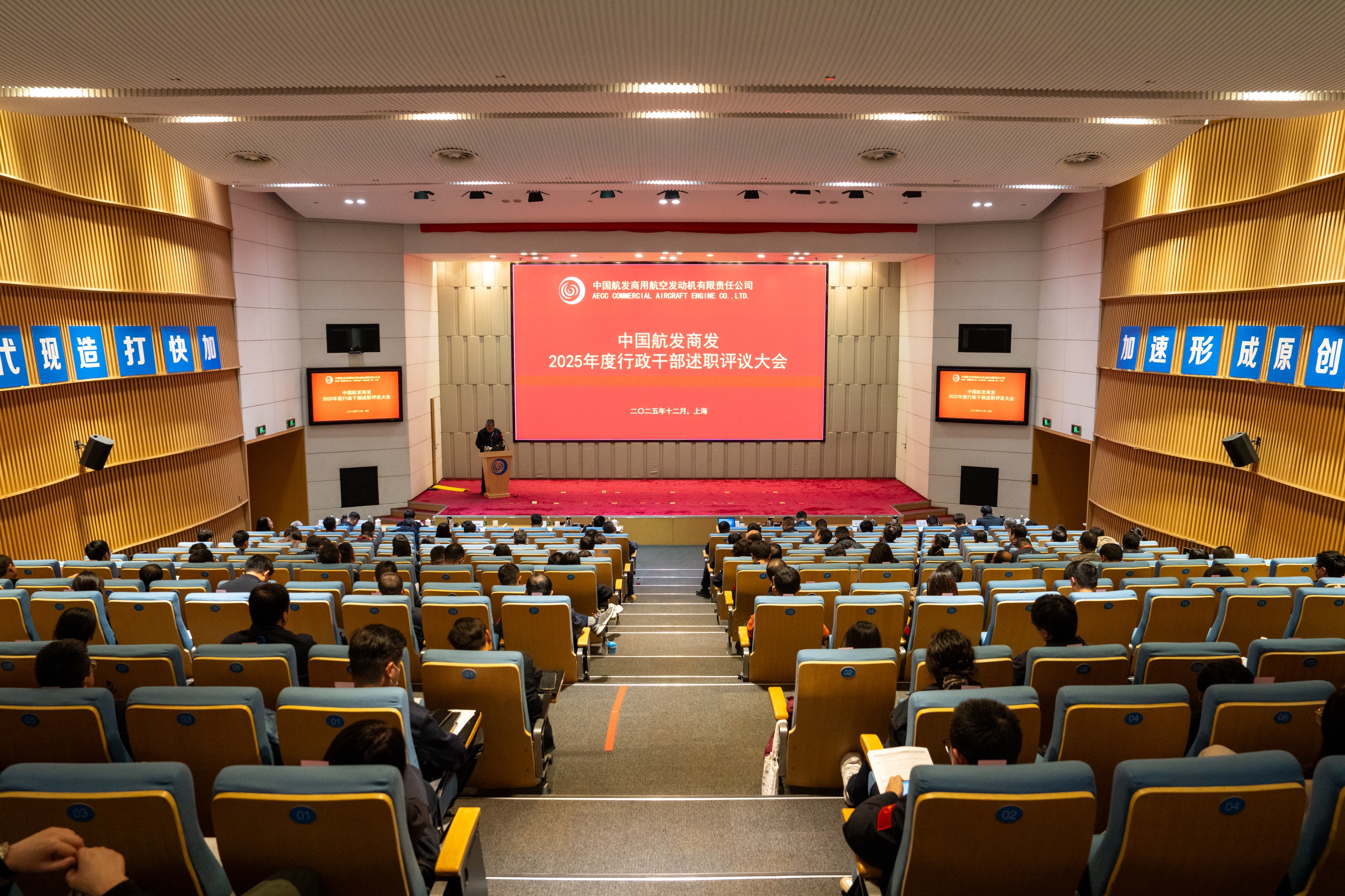 中國航發(fā)商發(fā)召開2025年度干部述職評議大會